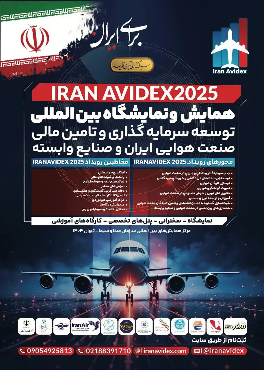 صنعت هوایی ایران