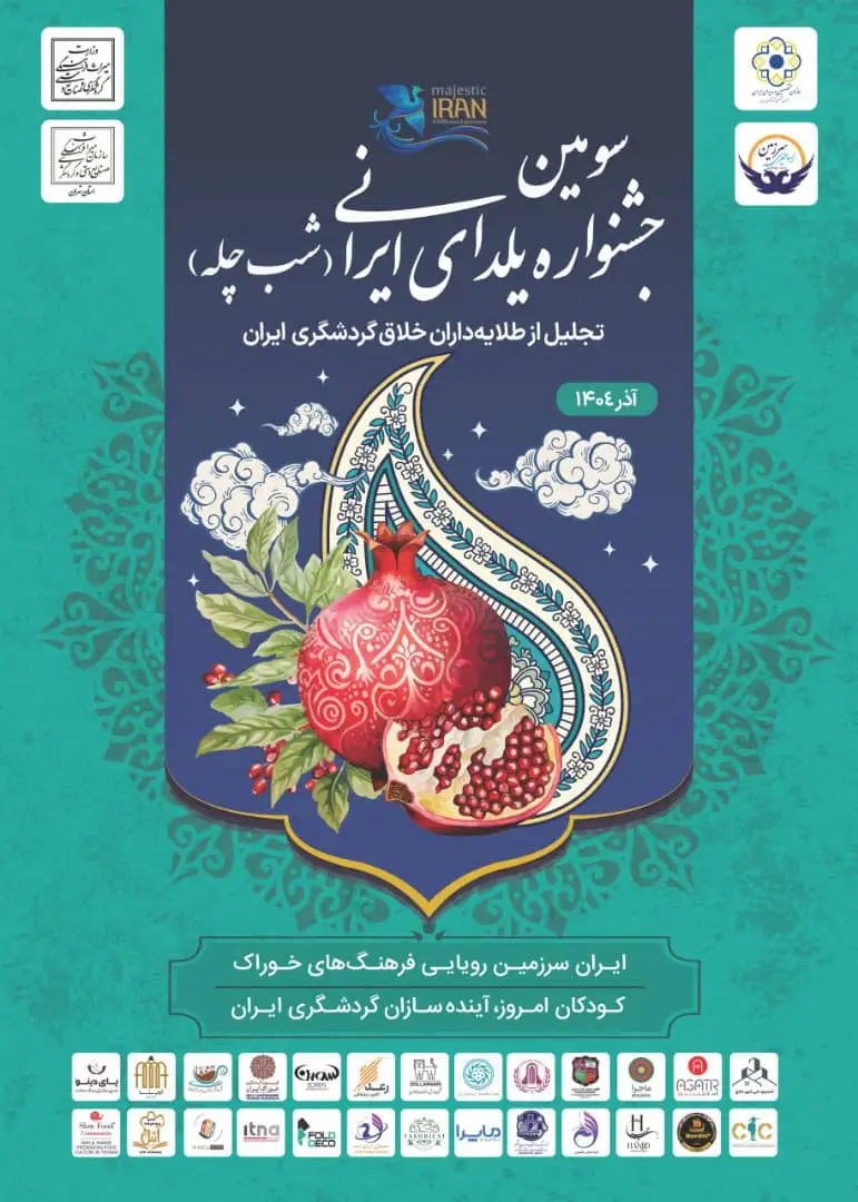 جشنواره یلدا